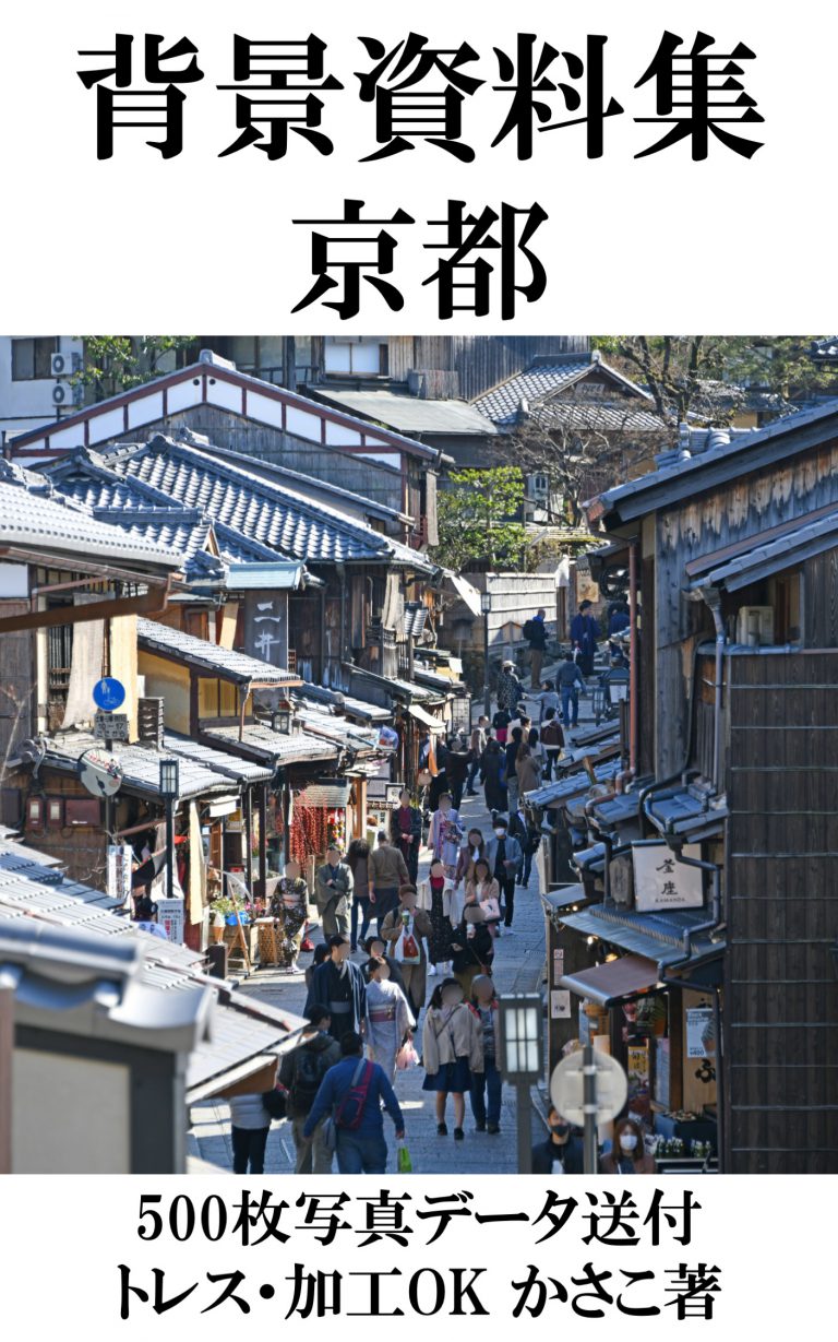 背景資料集「京都の古い街並み」