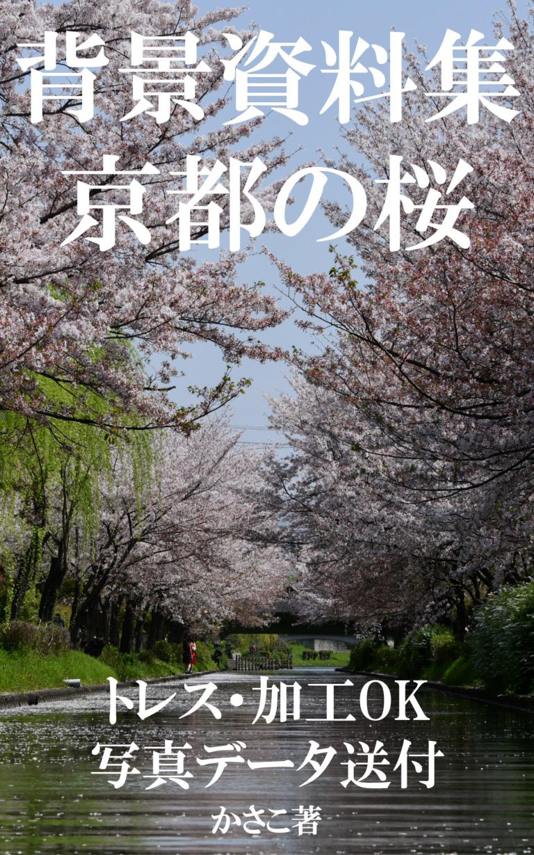 背景資料集：京都の桜：伏見十石舟、哲学の道、背割堤など